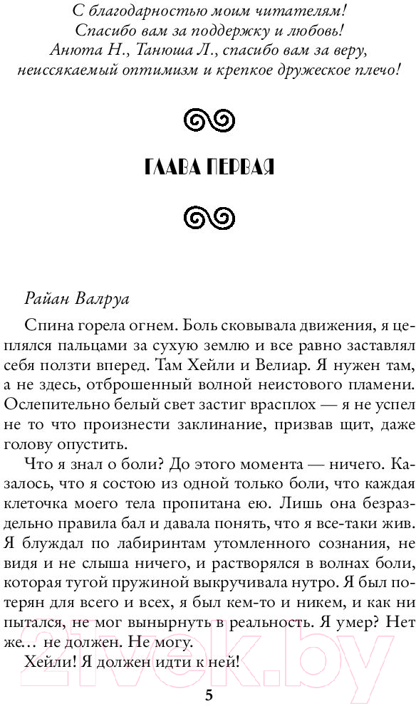 Художественная книга АСТ Пятый факультет. Академия Сиятельных (Любимка Н.) — фото 4