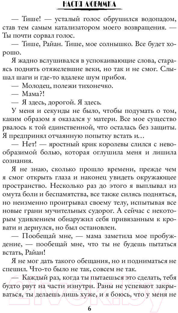 Художественная книга АСТ Пятый факультет. Академия Сиятельных (Любимка Н.) — фото 5