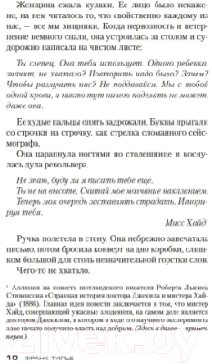 Книга Азбука Лес теней (Тилье Ф.)