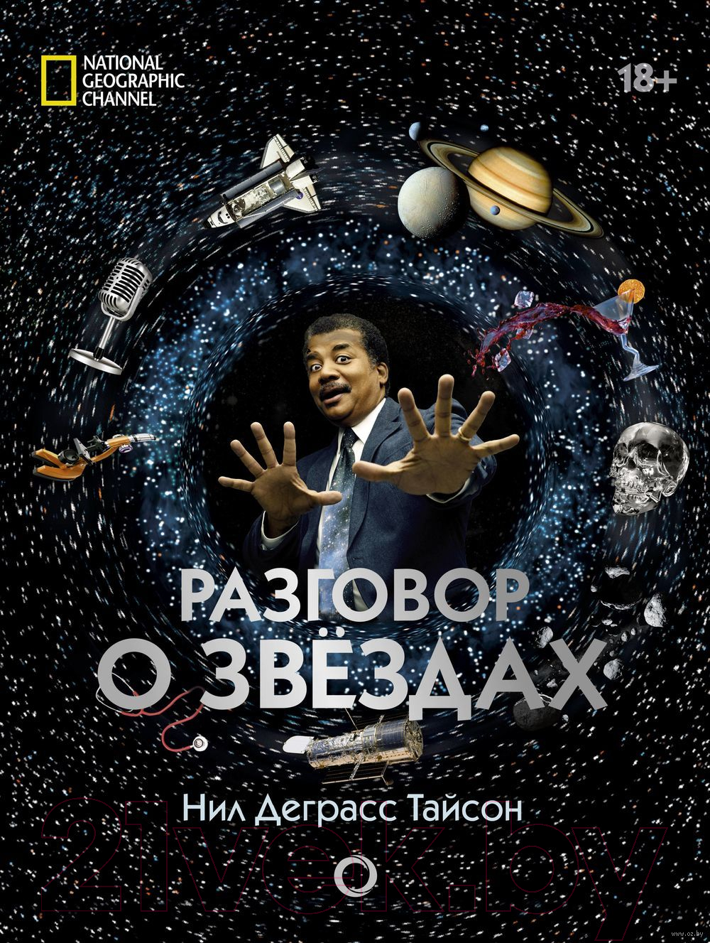 Книга АСТ Разговор о звездах (Деграсс Т.Н.)