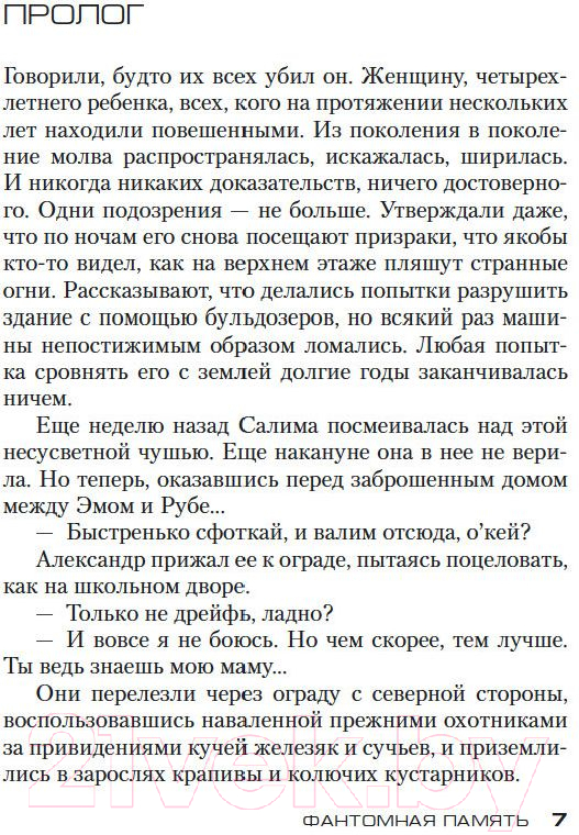 Художественная книга Азбука Фантомная память (Тилье Ф.) — фото 2
