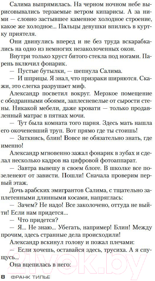Художественная книга Азбука Фантомная память (Тилье Ф.) — фото 3