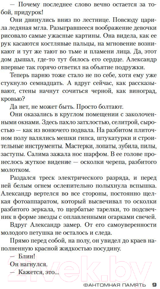 Художественная книга Азбука Фантомная память (Тилье Ф.) — фото 4