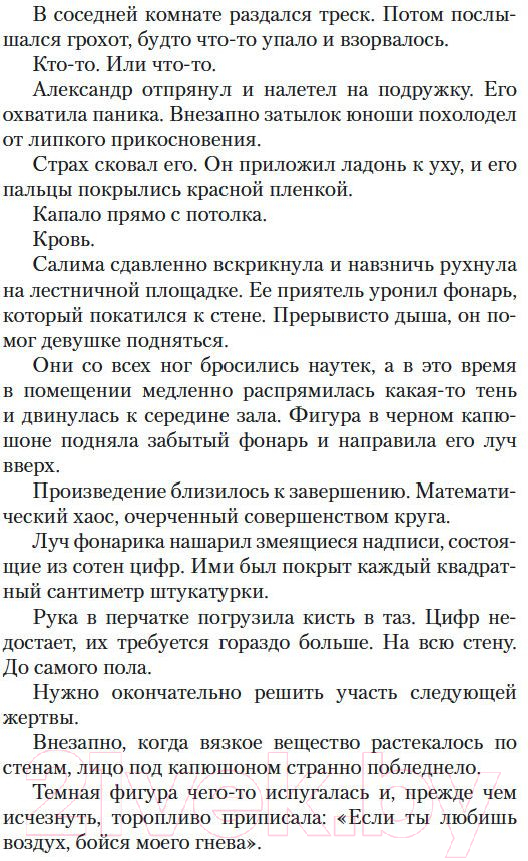 Художественная книга Азбука Фантомная память (Тилье Ф.) — фото 5