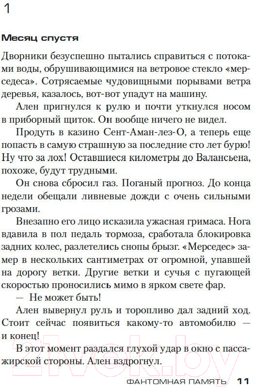 Художественная книга Азбука Фантомная память (Тилье Ф.) — фото 6