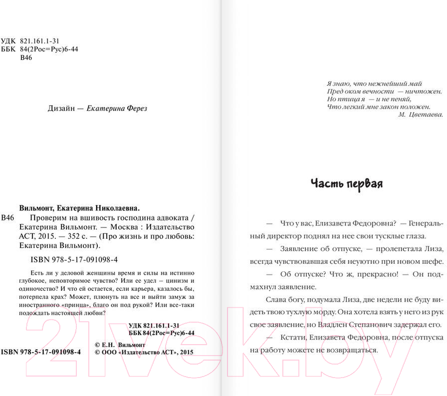 Художественная книга АСТ Проверим на вшивость господина адвоката (Вильмонт Е.Н.) — фото 3