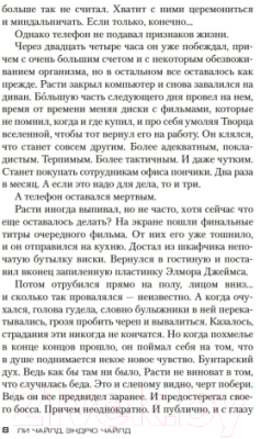 Книга Азбука Джек Ричер: Часовой (Чайлд Л., Чайлд Э.)