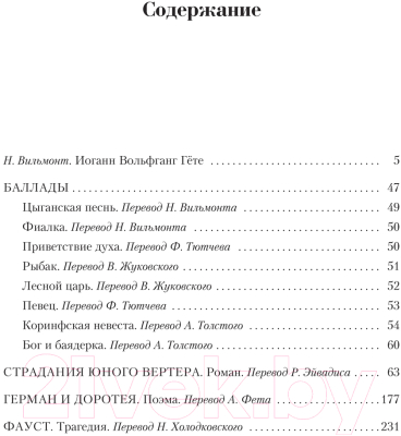 Книга Азбука Малое собрание сочинений (Гете И.В.)