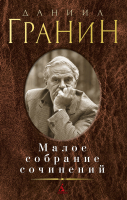 

Книга, Малое собрание сочинений