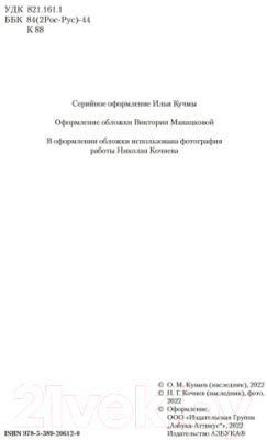 Книга Азбука Малое собрание сочинений (Куваев О.)