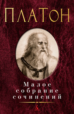 

Книга, Малое собрание сочинений, твердая обложка