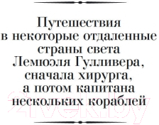 Книга Азбука Малое собрание сочинений (Свифт Дж.)