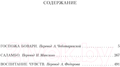 Книга Азбука Малое собрание сочинений (Флобер Г.)