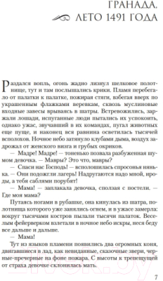 Книга Азбука Вечная принцесса. Роман о Екатерине Арагонской (Грегори Ф.)