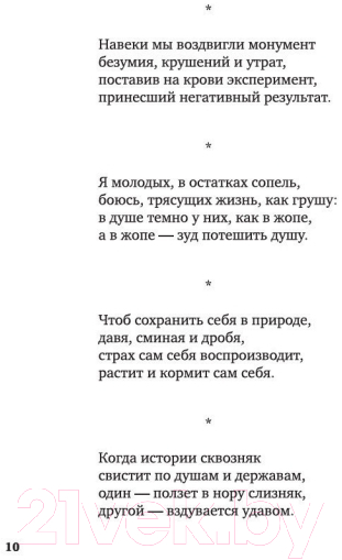 Художественная книга Азбука Гарики на каждый день (Губерман И.) — фото 6