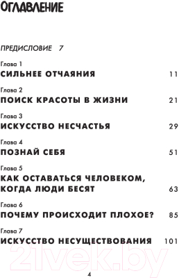 Книга Бомбора Как оставаться нормальным в этом чокнутом мире (Дезмонд Т.)