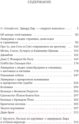 Книга Азбука Книга чепухи (Лир Э.)