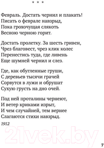 Художественная книга Азбука Свеча горела / 9785389145849 (Пастернак Б.) — фото 6