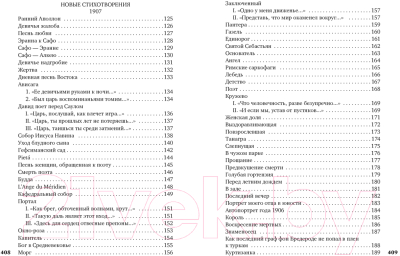 Книга Азбука Поздняя осень в Венеции (Рильке Р.М.)