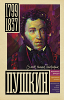 

Книга, Пушкин