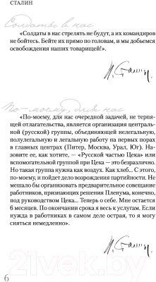 Книга АСТ Сталин (Соколов Б.)