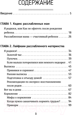 Книга АСТ Расслабься, мам! Книга-гид по уходу за малышом от 0 до 3 лет (Аккерман Д.)