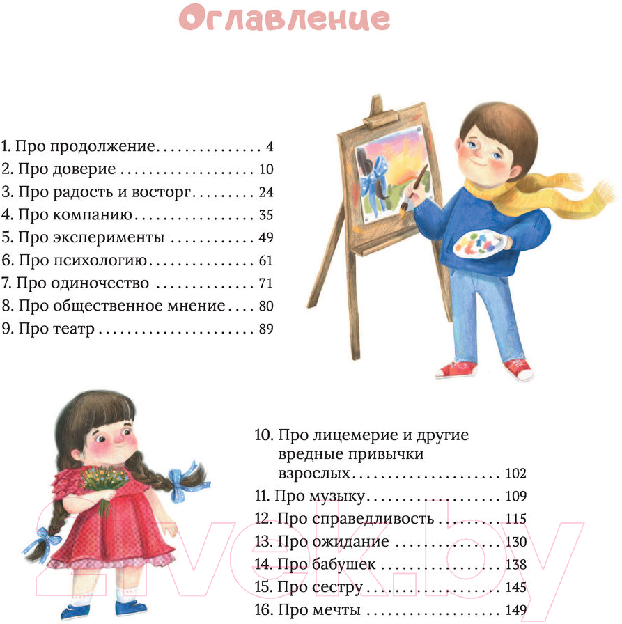 Художественная книга АСТ Костик и тайна настоящей дружбы (Арзамасова Е.) — фото 5