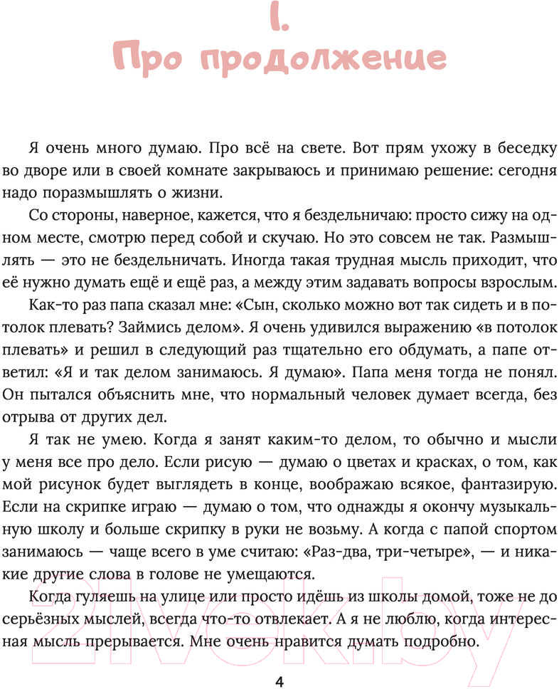 Художественная книга АСТ Костик и тайна настоящей дружбы (Арзамасова Е.) — фото 6