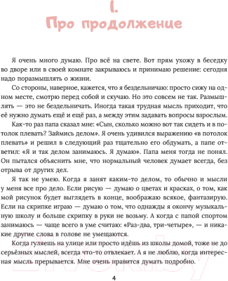 Книга АСТ Костик и тайна настоящей дружбы (Арзамасова Е.)