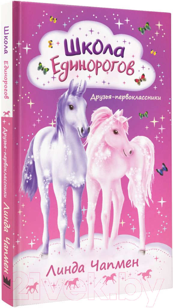 Художественная книга АСТ Школа Единорогов. Друзья-первоклассники (Чапмен Л.) — фото 2