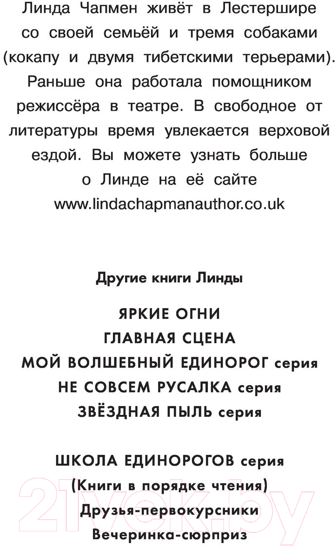 Художественная книга АСТ Школа Единорогов. Друзья-первоклассники (Чапмен Л.) — фото 4