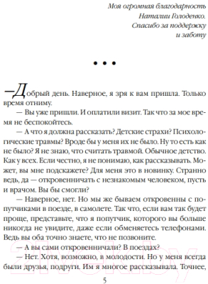 Книга Эксмо Бедабеда (Трауб М.)