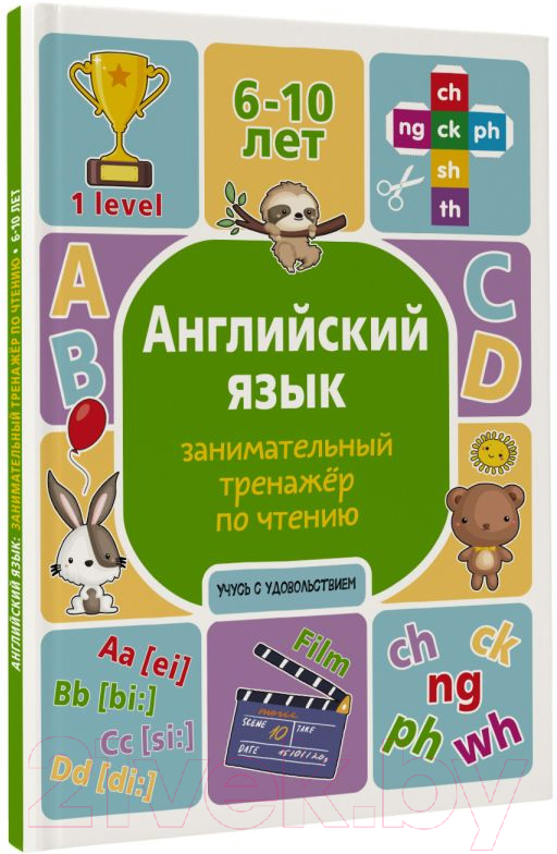 Учебное пособие АСТ Английский язык: занимательный тренажер по чтению (Меженная А.) — фото 2