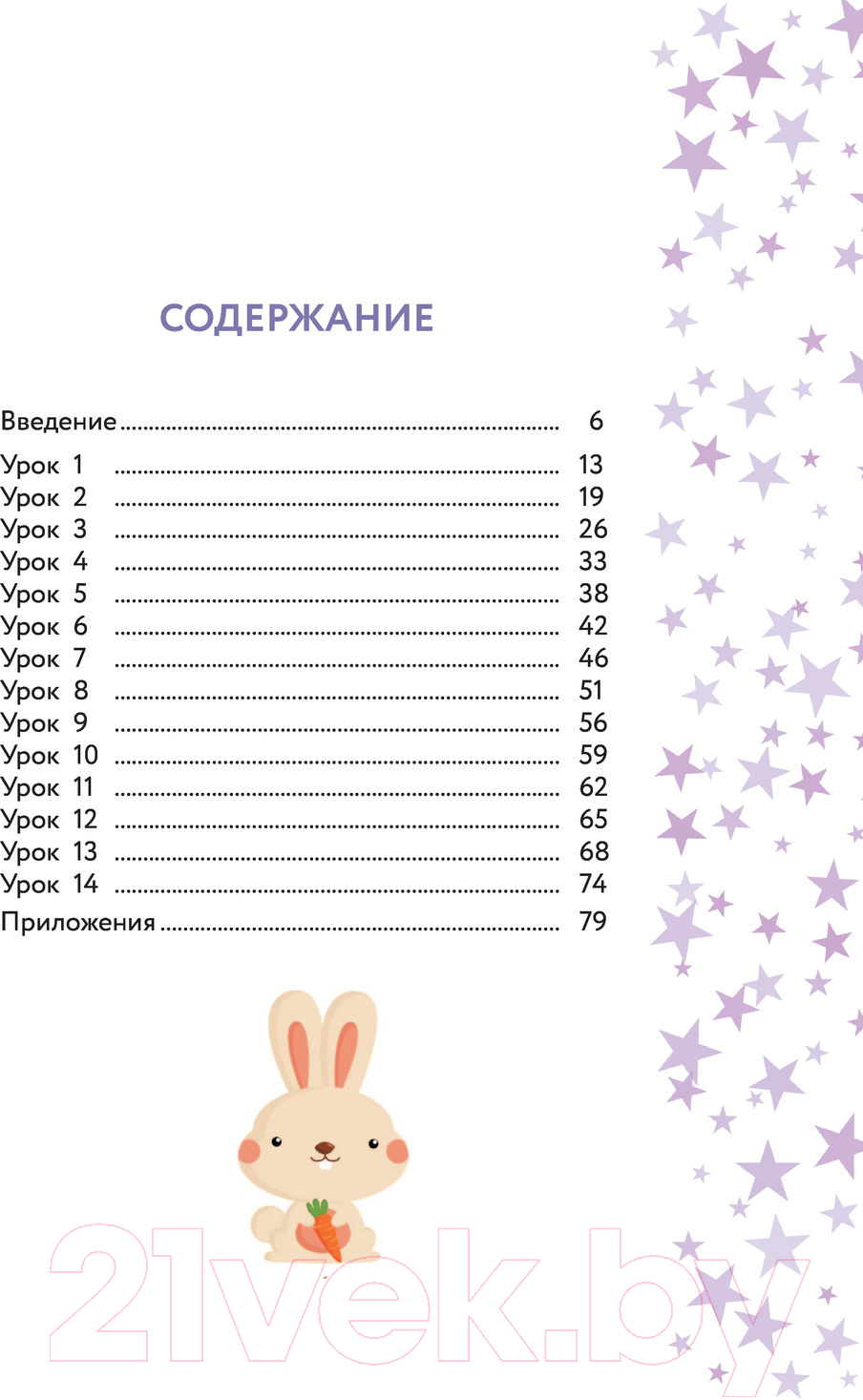 Учебное пособие АСТ Английский язык: занимательный тренажер по чтению (Меженная А.) — фото 3