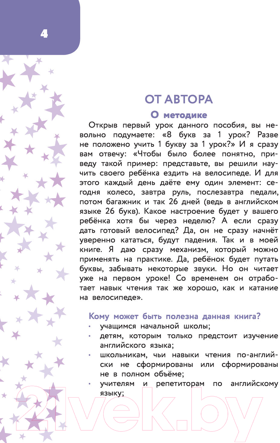 Учебное пособие АСТ Английский язык: занимательный тренажер по чтению (Меженная А.) — фото 4