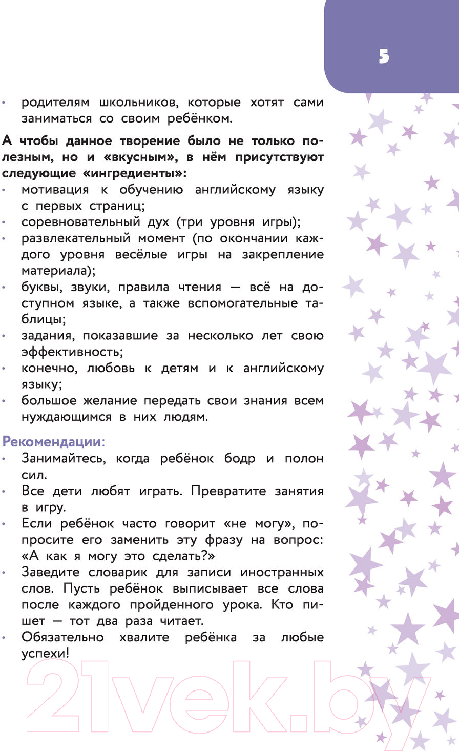 Учебное пособие АСТ Английский язык: занимательный тренажер по чтению (Меженная А.) — фото 5
