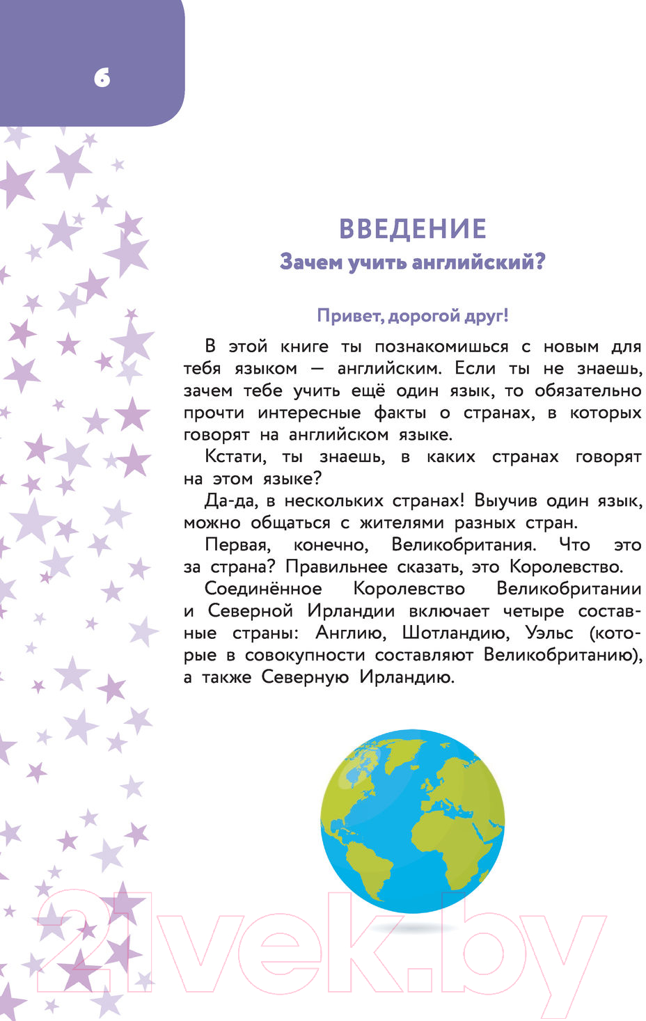 Учебное пособие АСТ Английский язык: занимательный тренажер по чтению (Меженная А.) — фото 6