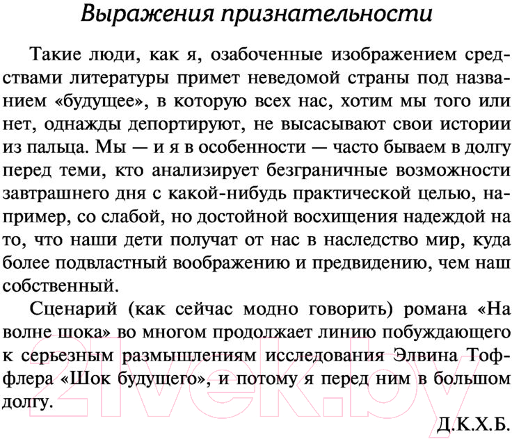 Художественная книга АСТ На волне шока (Браннер Д.) — фото 4