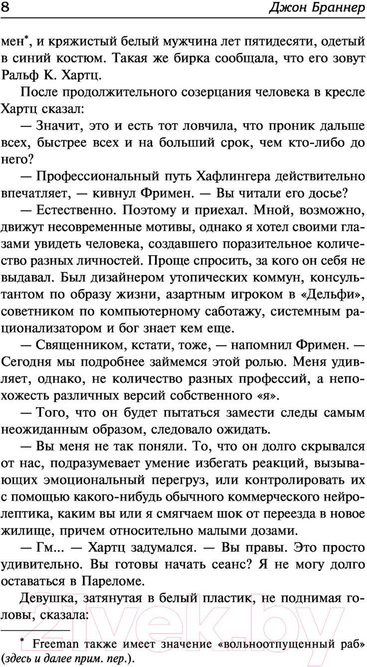 Художественная книга АСТ На волне шока (Браннер Д.) — фото 6