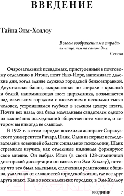 Книга АСТ Чужие решения. Послать или прогнуться (Роуз Т.)