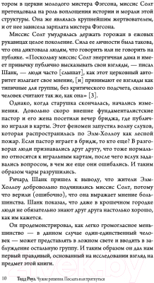 Книга АСТ Чужие решения. Послать или прогнуться (Роуз Т.)