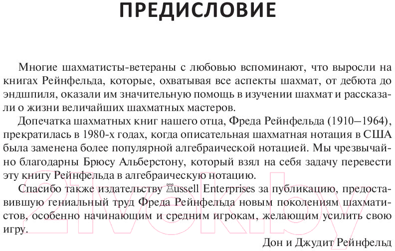 Книга Бомбора 1001 блестящий способ выигрывать в шахматы (Рейнфельд Ф.) — фото 4