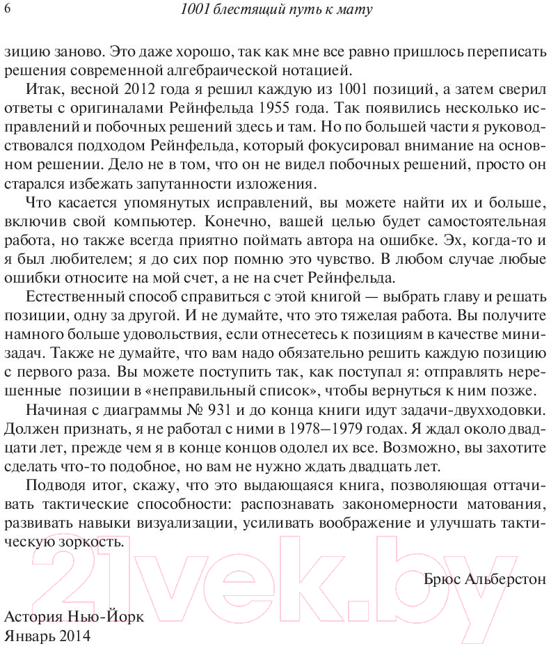 Книга Бомбора 1001 блестящий способ выигрывать в шахматы (Рейнфельд Ф.) — фото 6