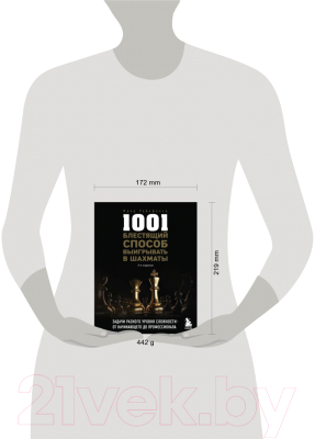 Книга Бомбора 1001 блестящий способ выигрывать в шахматы (Рейнфельд Ф.)