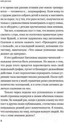 Книга Бомбора Что самые успешные люди делают до завтрака (Вандеркам Л.)