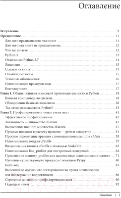 Книга Бомбора Высокопроизводительные Python-приложения (Горелик М., Освальд Й.)