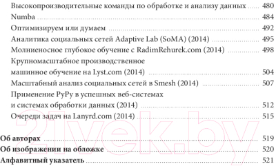 Книга Бомбора Высокопроизводительные Python-приложения (Горелик М., Освальд Й.)