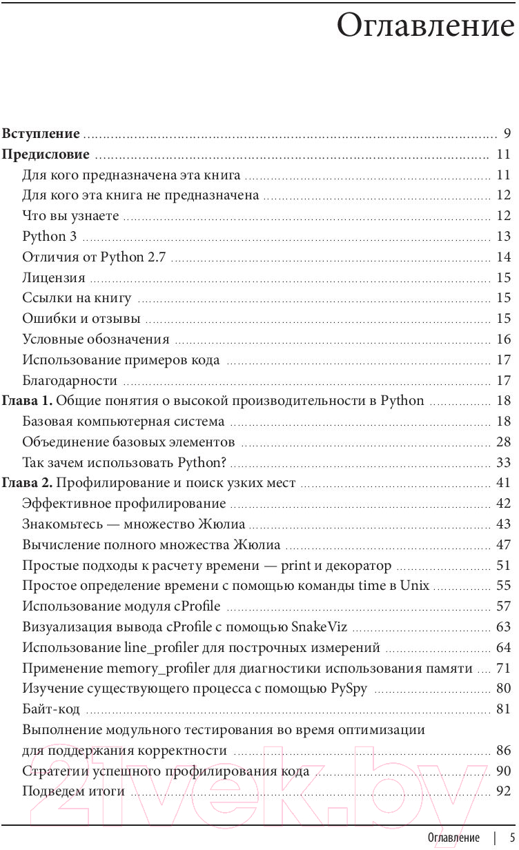 Книга Бомбора Высокопроизводительные Python-приложения