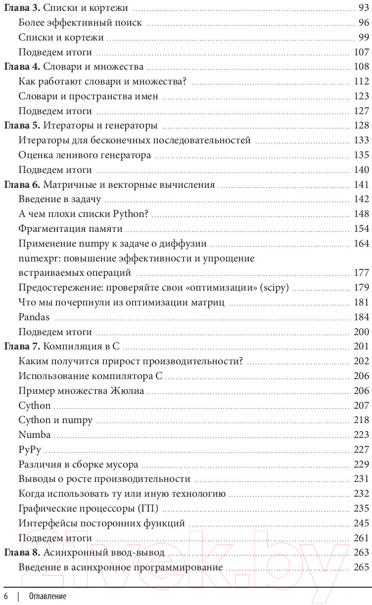 Книга Бомбора Высокопроизводительные Python-приложения