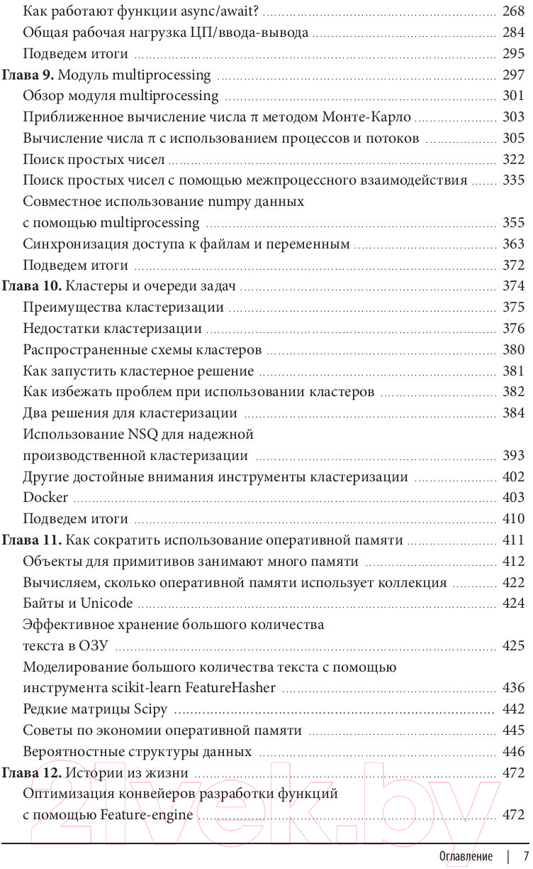 Книга Бомбора Высокопроизводительные Python-приложения